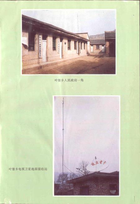 《秦安县叶堡乡志》.pdf电子版_甘肃省志插图5 《秦安县叶堡乡志》.pdf电子版_甘肃省志插图5