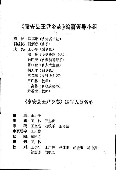 《秦安县王尹乡志》.pdf电子版_甘肃省志插图2