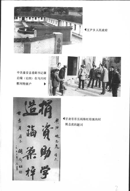 《秦安县王尹乡志》.pdf电子版_甘肃省志插图5