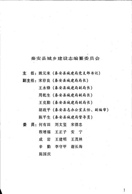《秦安县城乡建设志》.pdf电子版_甘肃省志插图2 《秦安县城乡建设志》.pdf电子版_甘肃省志插图2
