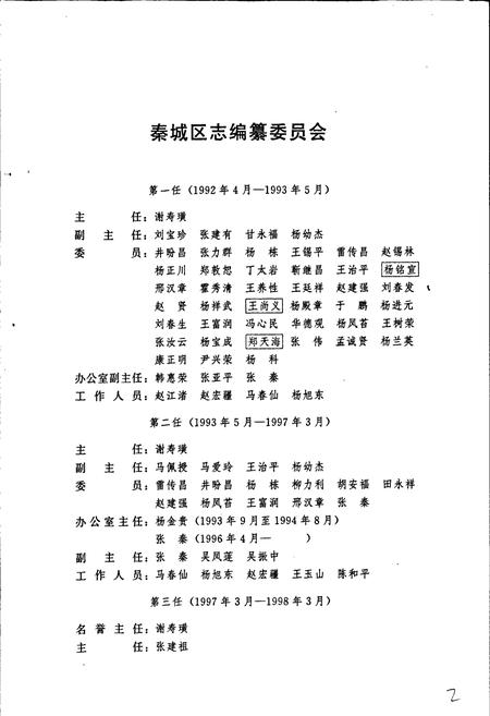 《秦城区志》.pdf电子版_甘肃省志插图2