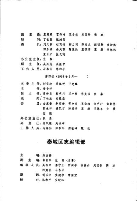 《秦城区志》.pdf电子版_甘肃省志插图3