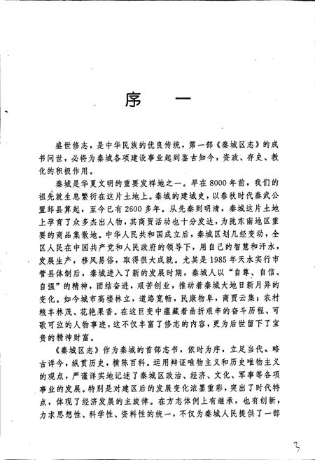 《秦城区志》.pdf电子版_甘肃省志插图5