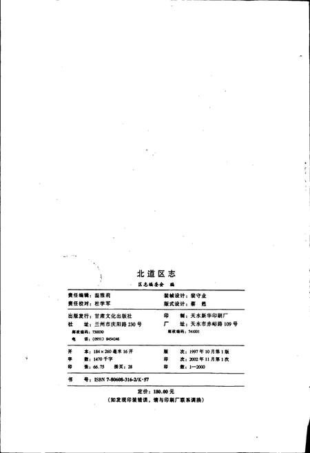 《北道区志》.pdf电子版_甘肃省志插图2 《北道区志》.pdf电子版_甘肃省志插图2