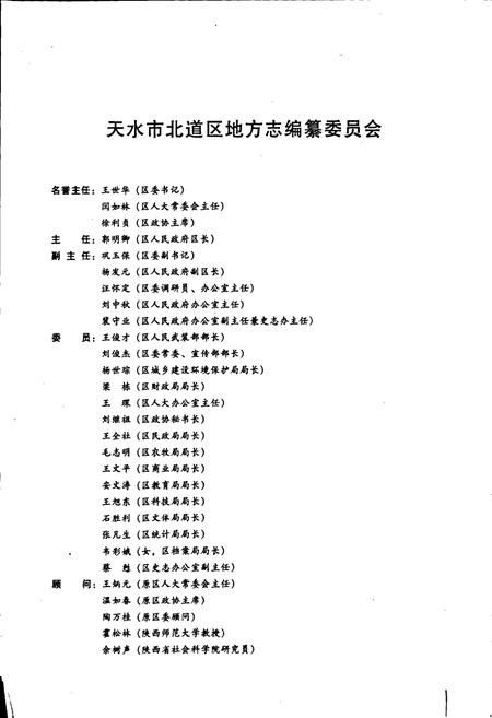 《北道区志》.pdf电子版_甘肃省志插图3 《北道区志》.pdf电子版_甘肃省志插图3