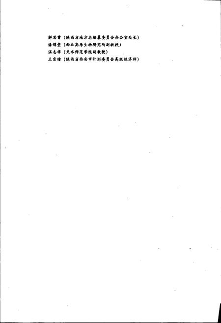 《北道区志》.pdf电子版_甘肃省志插图4 《北道区志》.pdf电子版_甘肃省志插图4