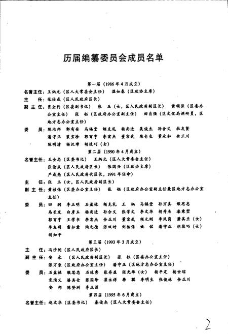 《北道区志》.pdf电子版_甘肃省志插图5 《北道区志》.pdf电子版_甘肃省志插图5