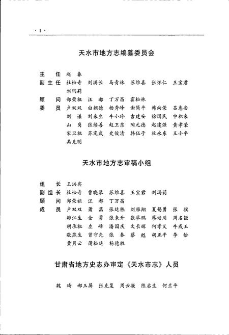 《天水市志 上卷》.pdf电子版_甘肃省志插图3 《天水市志 上卷》.pdf电子版_甘肃省志插图3