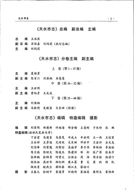 《天水市志 上卷》.pdf电子版_甘肃省志插图5 《天水市志 上卷》.pdf电子版_甘肃省志插图5