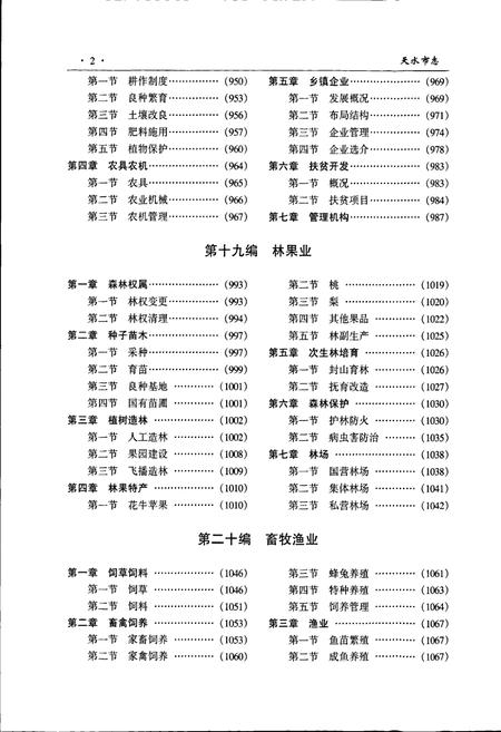 《天水市志 中卷》.pdf电子版_甘肃省志插图3
