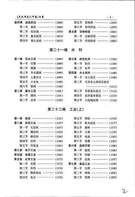 《天水市志 中卷》.pdf电子版_甘肃省志插图4