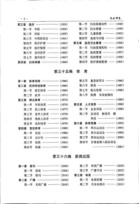 《天水市志 下卷》.pdf电子版_甘肃省志插图3 《天水市志 下卷》.pdf电子版_甘肃省志插图3