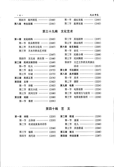 《天水市志 下卷》.pdf电子版_甘肃省志插图5 《天水市志 下卷》.pdf电子版_甘肃省志插图5