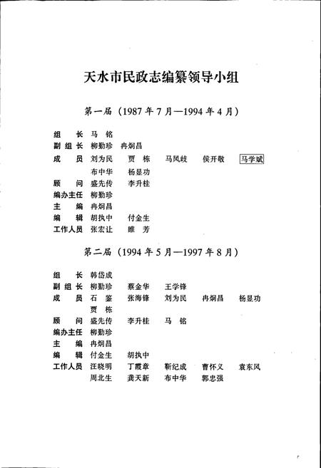 《天水市民政志》.pdf电子版_甘肃省志插图2 《天水市民政志》.pdf电子版_甘肃省志插图2