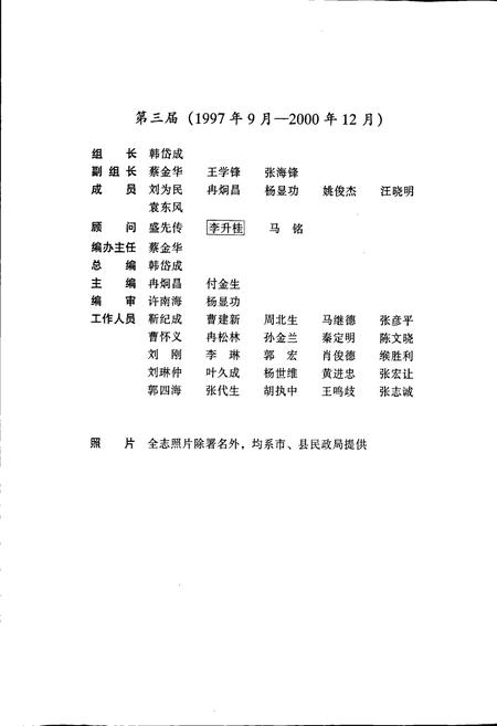 《天水市民政志》.pdf电子版_甘肃省志插图3 《天水市民政志》.pdf电子版_甘肃省志插图3