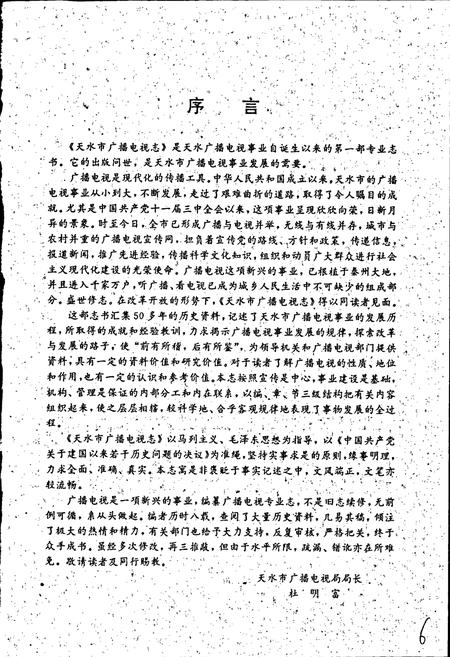《天水市广播电视志》.pdf电子版_甘肃省志插图2