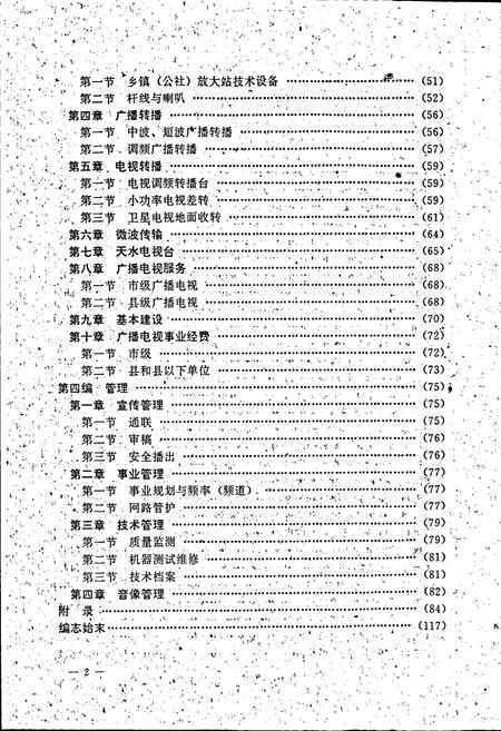 《天水市广播电视志》.pdf电子版_甘肃省志插图5