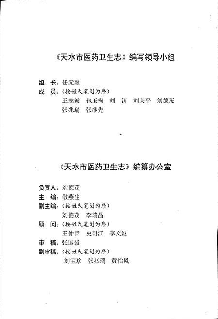 《天水市医药卫生志》.pdf电子版_甘肃省志插图2