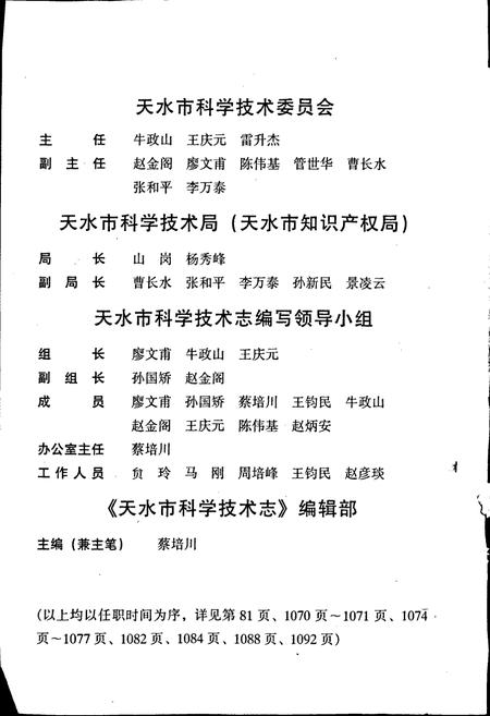 《天水市科学技术志》.pdf电子版_甘肃省志插图2