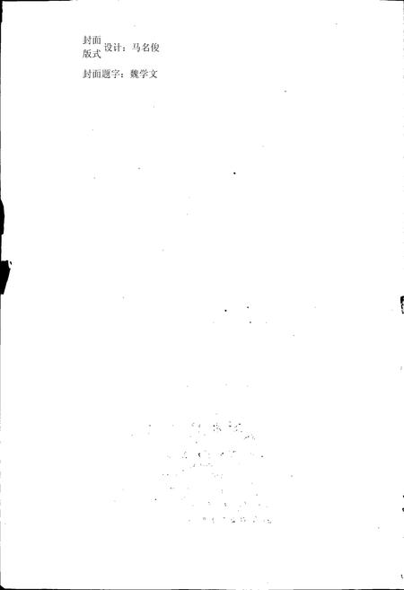 《天水粮食志》.pdf电子版_甘肃省志插图1