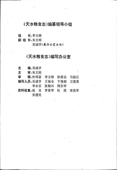 《天水粮食志》.pdf电子版_甘肃省志插图4