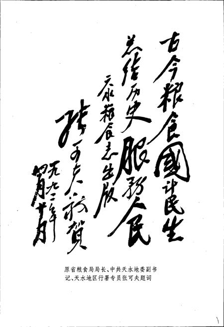 《天水粮食志》.pdf电子版_甘肃省志插图5