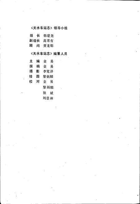 《天水车站志》.pdf电子版_甘肃省志插图2 《天水车站志》.pdf电子版_甘肃省志插图2