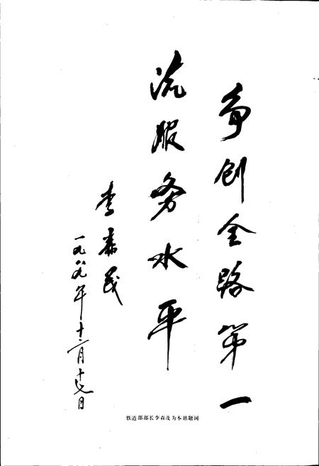 《天水车站志》.pdf电子版_甘肃省志插图5 《天水车站志》.pdf电子版_甘肃省志插图5