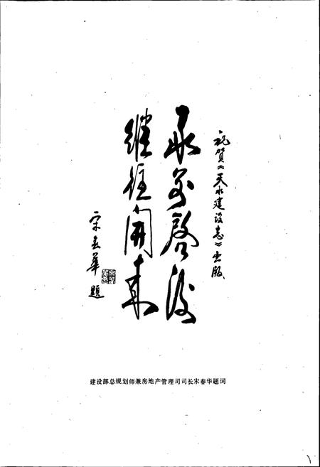 《天水城市建设志》.pdf电子版_甘肃省志插图3 《天水城市建设志》.pdf电子版_甘肃省志插图3
