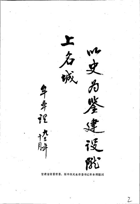 《天水城市建设志》.pdf电子版_甘肃省志插图4 《天水城市建设志》.pdf电子版_甘肃省志插图4