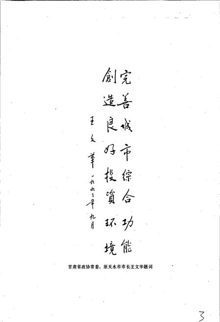 《天水城市建设志》.pdf电子版_甘肃省志插图5 《天水城市建设志》.pdf电子版_甘肃省志插图5