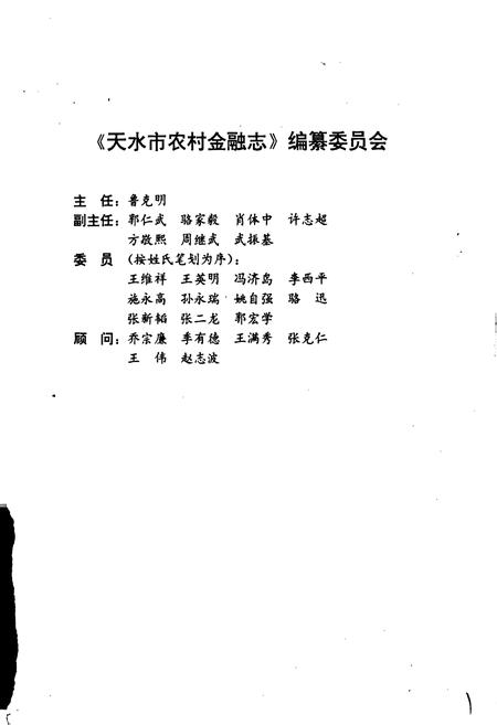 《天水市农村金融志》.pdf电子版_甘肃省志插图3 《天水市农村金融志》.pdf电子版_甘肃省志插图3