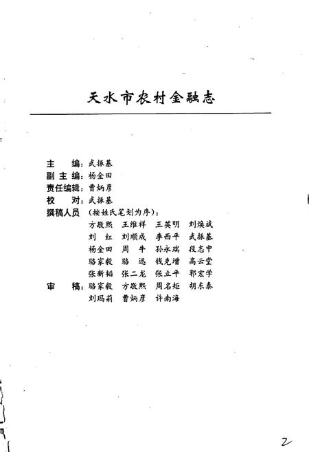 《天水市农村金融志》.pdf电子版_甘肃省志插图4 《天水市农村金融志》.pdf电子版_甘肃省志插图4