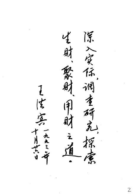 《天水市财政志》.pdf电子版_甘肃省志插图3 《天水市财政志》.pdf电子版_甘肃省志插图3