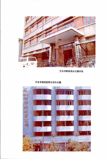 《天水市财政志》.pdf电子版_甘肃省志插图5 《天水市财政志》.pdf电子版_甘肃省志插图5