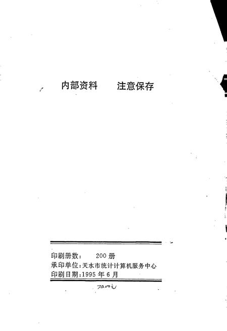 《天水市审判志》.pdf电子版_甘肃省志插图2