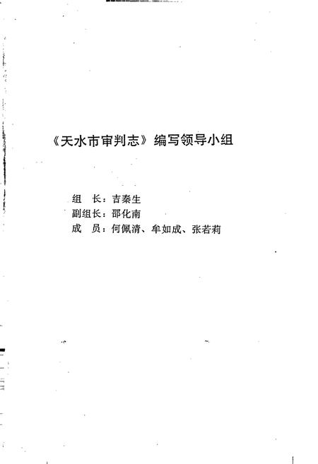 《天水市审判志》.pdf电子版_甘肃省志插图3