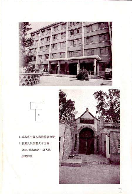 《天水市审判志》.pdf电子版_甘肃省志插图5
