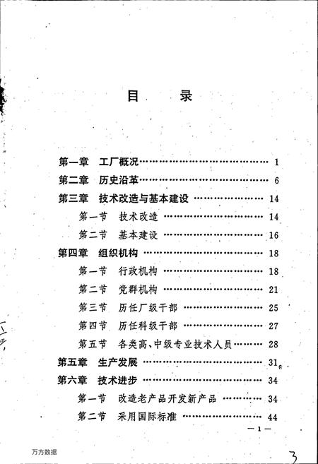 《长控厂厂志》.pdf电子版_甘肃省志插图5