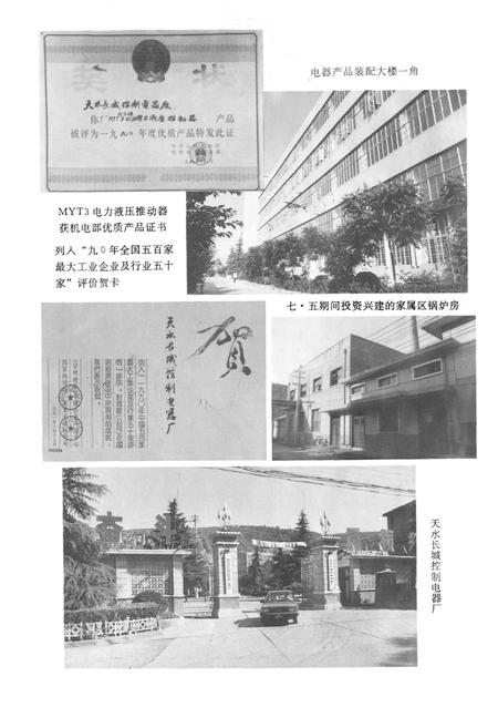 《长控厂厂志》.pdf电子版_甘肃省志插图1 《长控厂厂志》.pdf电子版_甘肃省志插图1