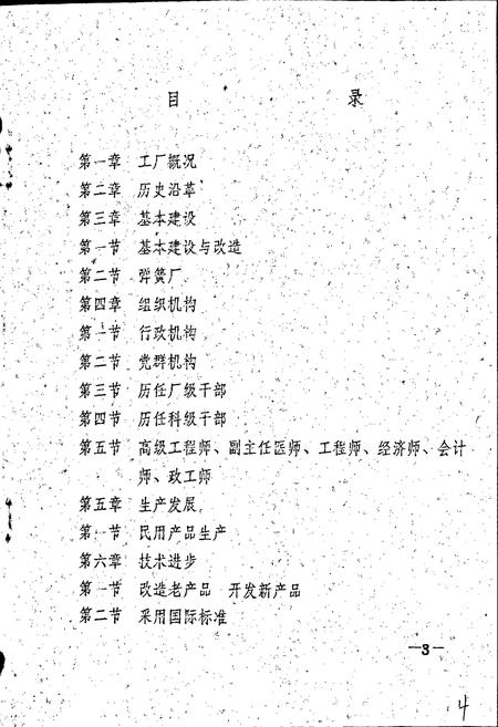 《长控厂厂志》.pdf电子版_甘肃省志插图5 《长控厂厂志》.pdf电子版_甘肃省志插图5
