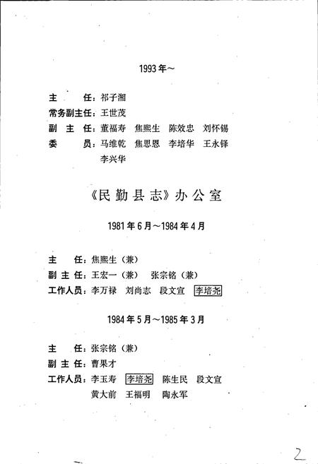 《民勤县志》.pdf电子版_甘肃省志插图5 《民勤县志》.pdf电子版_甘肃省志插图5