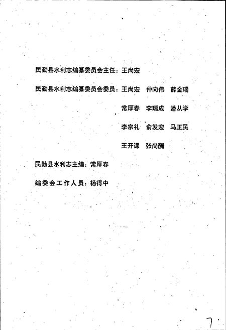 《民勤县水利志》.pdf电子版_甘肃省志插图4 《民勤县水利志》.pdf电子版_甘肃省志插图4