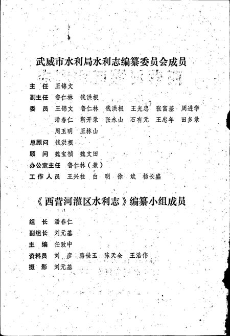《西营河灌区水利志》.pdf电子版_甘肃省志插图3