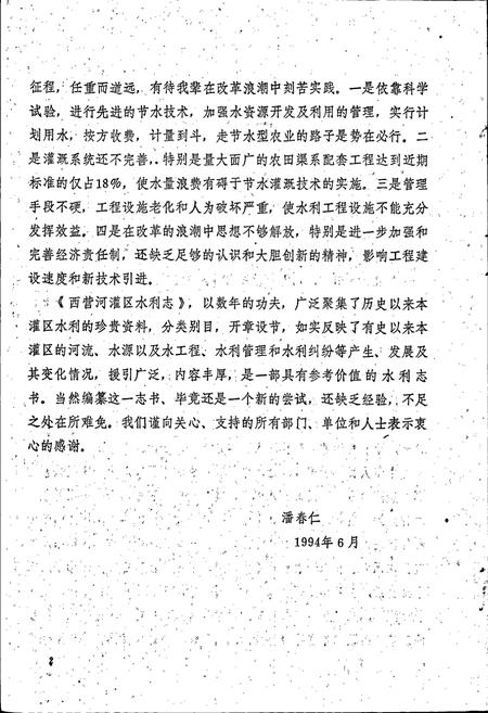 《西营河灌区水利志》.pdf电子版_甘肃省志插图5