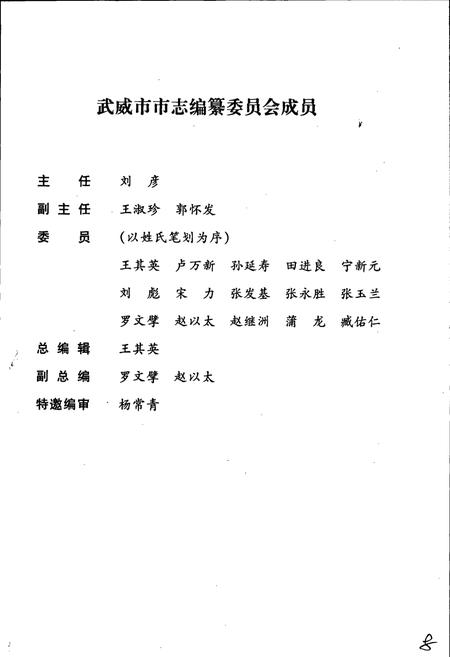 《武威市民族宗教志》.pdf电子版_甘肃省志插图2