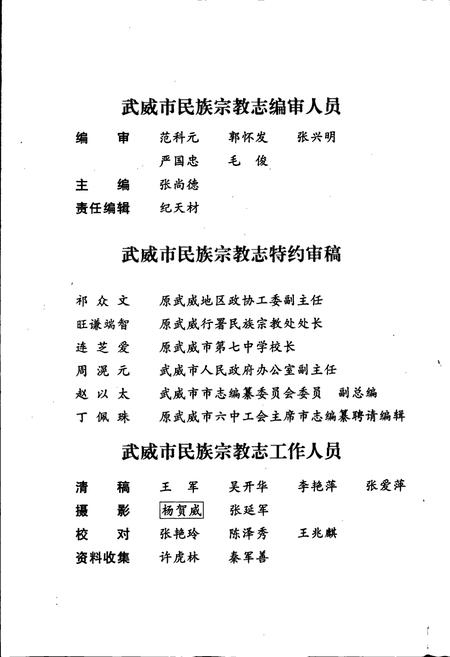 《武威市民族宗教志》.pdf电子版_甘肃省志插图5