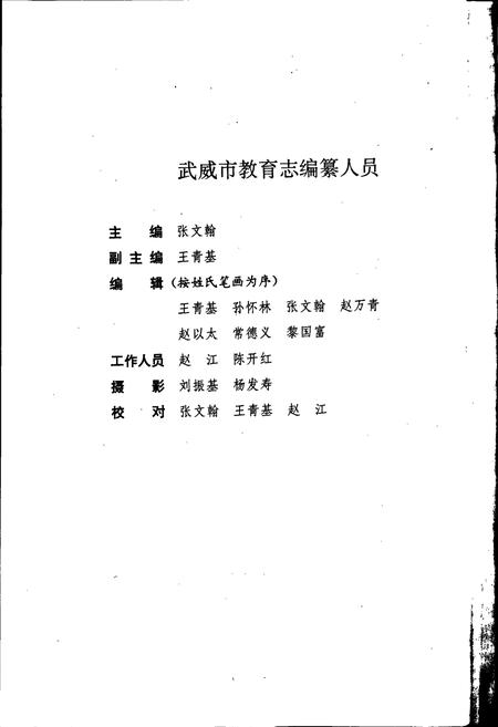 《武威市教育志》.pdf电子版_甘肃省志插图4 《武威市教育志》.pdf电子版_甘肃省志插图4