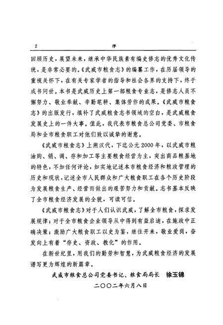 《武威市粮食志》.pdf电子版_甘肃省志插图5 《武威市粮食志》.pdf电子版_甘肃省志插图5