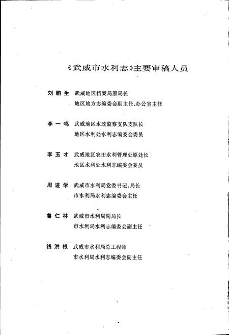 《武威市水利志》.pdf电子版_甘肃省志插图4